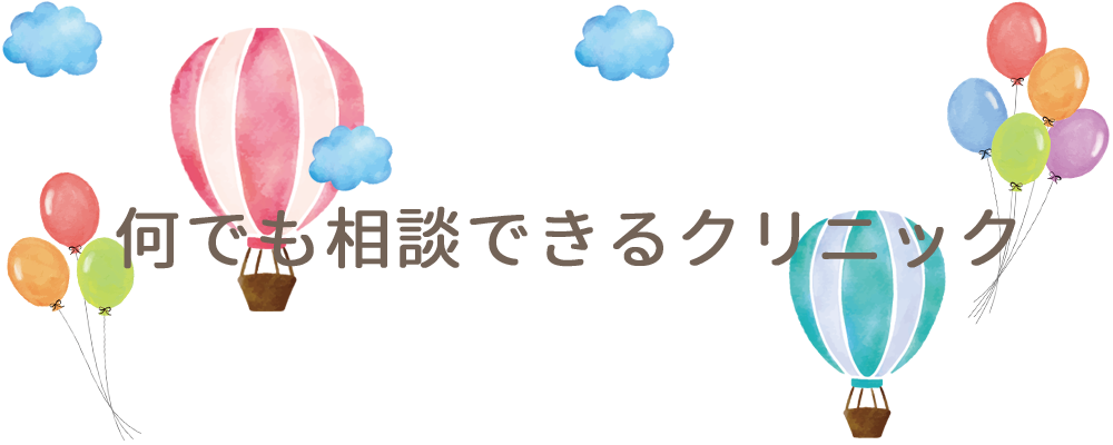 小児科｜石場こどもクリニック｜東京都町田市旭町